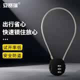 安赛瑞 加长钢缆密码锁 细钢丝绳挂锁 小巧便携密码头盔锁 行李锁 黑色30cm 5D02223