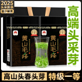 贡苑绿茶2025新茶 头采黄山毛峰特级一等250g明前安徽茶叶礼盒送长辈