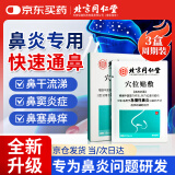 同仁堂鼻炎贴过敏性鼻窦炎通气鼻贴打呼噜鼻炎专用膏药贴成人儿童三盒装
