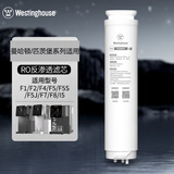 西屋（Westinghouse）WFHRO-F5曼哈顿 原装PCB复合滤芯 RO反渗透 适用F1/F4/F5/F7/C5曼哈顿通用专用滤芯 RO反渗透滤芯