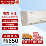格力（GREE）【超级省电】云佳 新一级能效空调 壁挂式挂机 天仪冷暖变频空调 56°C高温自清洁 卧室客厅挂机 大1匹三级能效云佳 适用10-15平米