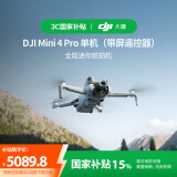 大疆 DJI Mini 4 Pro 单机（带屏遥控器版）全能迷你航拍机 入门级无人机 高清专业航拍相机无损竖拍