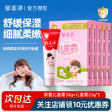 郁美净儿童霜宝宝护肤品婴幼儿面霜润肤乳液补水保湿经典国货男女 儿童霜5袋+软管儿童霜30g