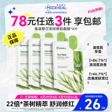 美迪惠尔（Mediheal）茶树维稳面膜4片 2.0升级款 控油维稳 舒润油痘肌