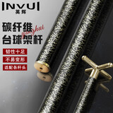 英辉（INVUI）台球架杆器碳素架杆台球配件用品辅助杆+铜十字头 H80C