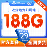 中国联通流量卡纯上网卡手机卡电话卡大王卡超低月租全国通用无限流量本地套餐无合约 【广东卡】29元188G流量+仅发广东