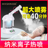 金稻（KINGDOMCARES）金稻热喷蒸脸器纳米离子喷雾补水仪面部加湿蒸汽机美容仪蒸脸仪家用嫩肤补水保湿 纳米离子热喷雾【大喷雾可喷40分钟】