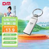 DM大迈 8GB USB2.0 U盘 金属PD076小风铃 招标投标小u盘防水防震电脑车载优盘