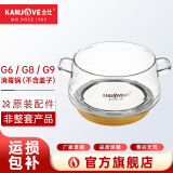 金灶（KAMJOVE）全智能G系列玻璃烧水壶壶盖玻璃消毒锅G6/G7/G8/G9原装配件【非整套产品】 0.8L 全智能G系列消毒锅（不含盖）