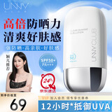 悠宜（unny club）摇摇乐防晒乳霜SPF50+PA+++50ml高倍防晒伤晒黑清爽不油腻