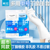 茶花（CHAHUA）丁腈手套橡胶家务手套厨房洗碗洗衣清洁胶手套劳保防水胶皮手套 【普通款-随机色】中号 40只装 无粉末无乳胶，左右手通用