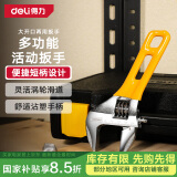 得力（deli）多功能活动扳手光柄活络扳手激光刻度大开口44mm DL120200