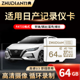 竹典适用日产汽车行车记录仪内存卡天籁轩逸骐达蓝鸟楼兰凌度逍客专用储存卡高速tf卡micro sd存储卡 64G 行车记录仪高速TF卡