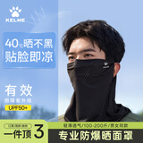 卡尔美（KELME）防晒面罩男骑行冰丝挂耳面巾护脸颈口罩夏季防紫外线钓鱼登山面罩