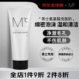 蒙度士（MdoC）男士氨基酸保湿洗面奶泡沫洁面乳控油去黑头粉刺抗痘150g生日礼物