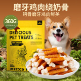 HELLOJOY狗狗零食宠物磨牙棒比熊泰迪中小型犬磨牙洁齿 鸡肉绕奶骨360g