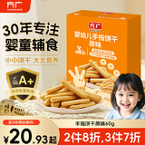 方广饼干儿童零食磨牙棒手指饼干辅食6个月以上 原味60g