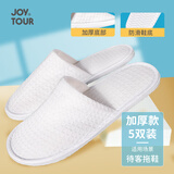 JOYTOUR一次性拖鞋加厚套装【5双装】居家酒店美容院防滑便携地板拖鞋