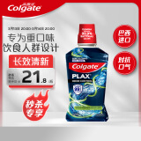 高露洁（Colgate）激爽薄荷精油漱口水男士杀菌巴西进口去异味长效清新500ml