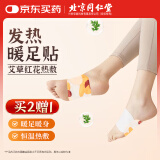 同仁堂艾草暖足贴自发热暖脚贴艾灸艾叶热敷暖脚宝脚底发热贴10片/盒