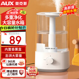 奥克斯（AUX）加湿器 卧室轻音婴儿办公室空气加湿净化桌面大容量 家用大雾量智能恒湿香薰机 【双重净化】透明款
