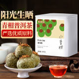 贡苑茶叶普洱茶陈皮之乡新会小青柑云南春茶熟普洱柑普茶自己喝100g