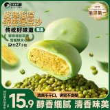 比比赞（BIBIZAN）抹茶雪媚娘绿豆饼1002g传统老式早餐面包糕点心休闲零食品