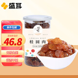 盛耳 桂圆肉500g 龙眼肉桂圆干 无核免剥 福建特产南北干货  泡茶食材