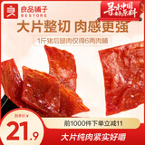 良品铺子&全职高手联名大片猪肉脯靖江猪肉脯肉干零食休闲小吃 【经典口味】猪肉脯原味200g