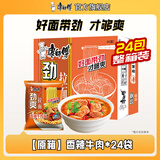康师傅方便面泡面整箱24袋装劲爽红烧牛肉面香辣混合速食夜宵官方旗舰店 【整箱装】香辣牛肉面*24袋