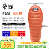 黑冰（BLACKICE）24新款【B系列鸭绒木乃伊式羽绒睡袋】户外露营单人羽绒睡袋 橘色 B700 L码（新标准）