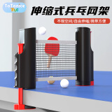 TaTanice乒乓球网架便携式自由伸缩室内外通用球桌网架玩具六一儿童节礼物