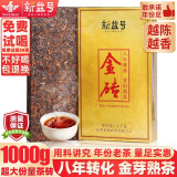 新益号云南勐海升级版五年陈金砖茶普洱茶熟茶1公斤大份量茶砖熟普洱茶 【品藏皆宜】八年陈金砖1000g