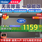 海尔（Haier）冰柜200/300升以上无需除霜大容量全冷冻柜速冻海鲜柜一级能效省电节能卧式家用大冷柜国家补贴20% 300升冻430斤肉可除菌+钢板内胆 300L