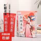 【热卖】红糖姜茶黑糖姜枣茶速溶颗粒花茶暖胃送女友送家人姜汤茶小包装 红糖姜茶2盒