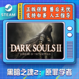 YUNLIYOU黑暗之魂3 STEAM游戏 PC中文 黑暗之魂3 DARK SOULS™ III 国区季票 全dlc 黑暗之魂2原罪学者 简体中文  中国大陆区