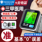 迈克凯尔【医用级准】手腕式电子血压计家用测量仪器高精准医院专用RAK183 【院线推荐】三色彩屏+智能加压+语音播报+充电套装 110g/台