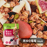 怡膳粮坊格兰诺拉烘焙燕麦黑巧代餐泡酸奶水果谷物脆早餐懒人坚果泡牛奶的 黑加仑莓莓烘焙燕麦片150g/袋