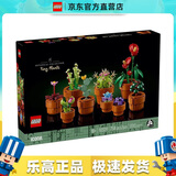 乐高（LEGO）10329 迷你盆栽 ICONS系列男女孩拼装积木情人节礼物