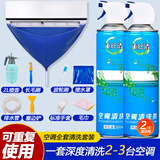 沐丝清空调清洗剂家用挂机免拆通用泡沫款接水袋空调清洁全套工具接水罩 空调清洁套装【含空调清洗剂】
