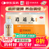 仲景 逍遥丸(浓缩丸）360丸 疏肝健脾养血调经  肝气不舒所致月经不调胸胁胀痛头晕目眩