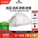 NatureHike挪客云尚升级款户外超轻登山帐篷单2-3人 防雨水露营徒步野营双层 2人浅灰-硅胶面料带雪裙