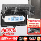 贝傅特 插座保护盖罩儿童宠物防触电室外户外防水插座盒加大排插防水盒【黑透明】