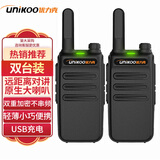 UNIKOO【双台装】对讲机远距离 工地办公酒店安保餐饮户外大功率对讲机儿童迷你民用手台 MAX2.0经典版
