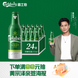 嘉士伯特醇拉格啤酒355ml*24瓶整箱(新老包装随机发货)