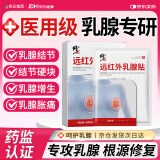 修正远红外乳腺贴增生乳腺结节散节贴疏通硬块囊肿乳腺炎缓解乳房胀痛