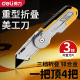得力（deli）多功能重型折叠美工刀锌合金割刀T型美工刀壁纸刀裁纸刀地毯刀 折叠美工刀 DL006Z