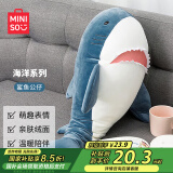 名创优品（MINISO）海洋系列鲨鱼公仔趴姿毛绒玩具娃娃睡觉室内卧室办公室生日礼物