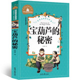 宝葫芦的秘密 彩图注音版 一二三年级课外阅读书必读世界经典儿童文学少儿名著童话故事书
