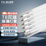 佛山照明T8LED灯管1.2米18W节能日光灯白光6500K双端长条灯 5支装
